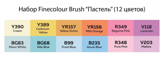 Набор спиртовых маркеров "Finecolour Brush" 12 цвета в пенале Пастель